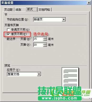 如何用WPS制作传真表头