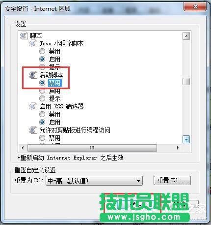 Win7如何屏蔽网页右下角弹窗广告？网页右下角弹广告的解决方法