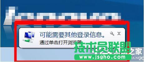 Win7桌面右下角提示“可能需要其他登录信息”怎么办 三联