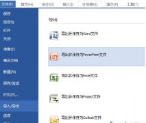 MindMapper导图导出为PPT