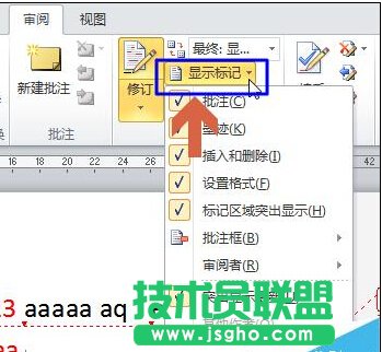 取消word2010文档右侧框修改注释修订框