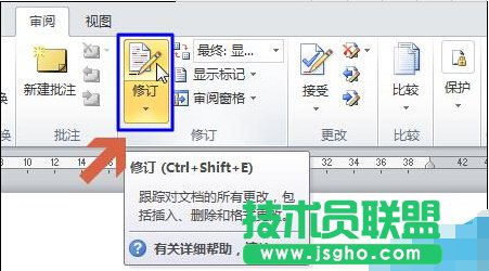 取消word2010文档右侧框修改注释修订框