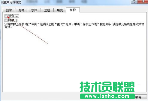 excel保护单元格