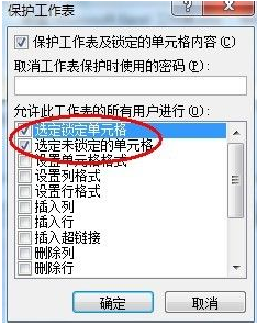 excel怎么保护单元格方法