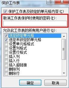 excel保护单元格方法