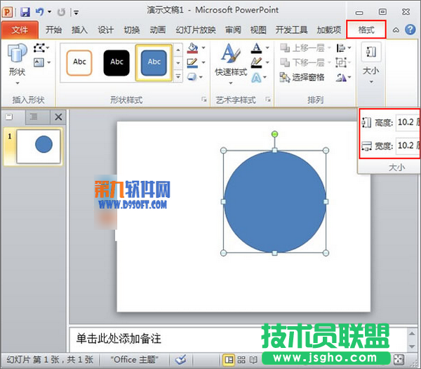 PowerPoint如何制作光滑立体球 三联
