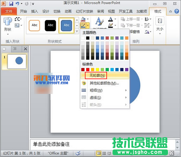 PowerPoint如何制作光滑立体球
