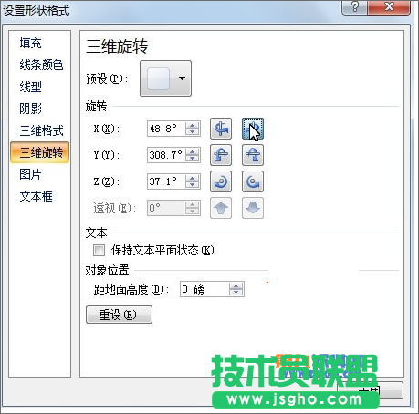 PowerPoint如何制作光滑立体球