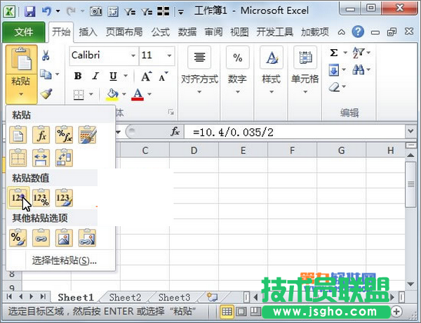 PowerPoint如何制作光滑立体球