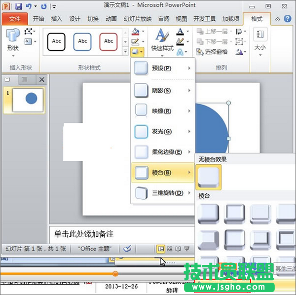 PowerPoint如何制作光滑立体球