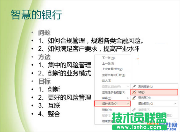 PowerPoint2013怎样在播放的幻灯片中画重点 三联
