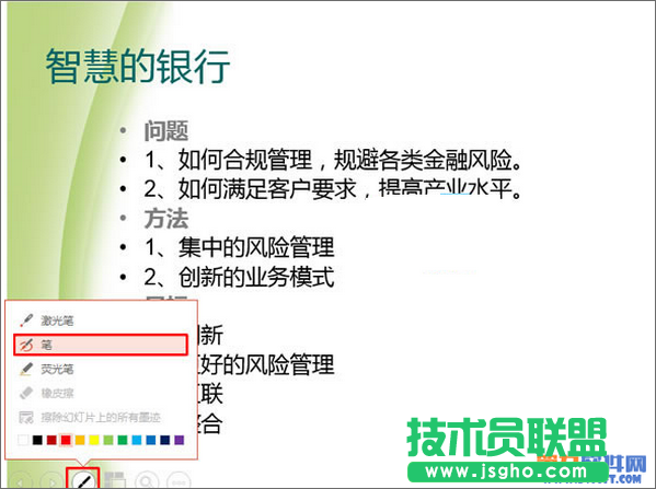 PowerPoint2013怎样在播放的幻灯片中画重点