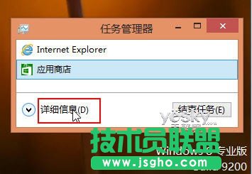 体验Windows 8操作系统全新任务管理器