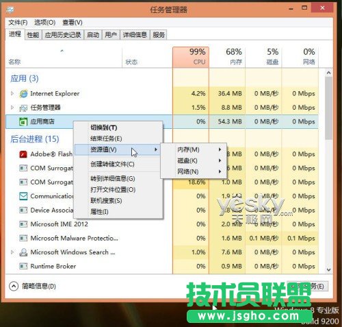 体验Windows 8操作系统全新任务管理器