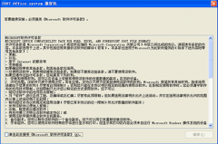 office2007文件格式兼容包怎么在电脑里找不到？