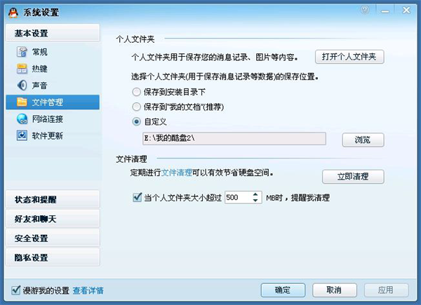 酷盘存储功能 让QQ聊天记录如影随形 三联