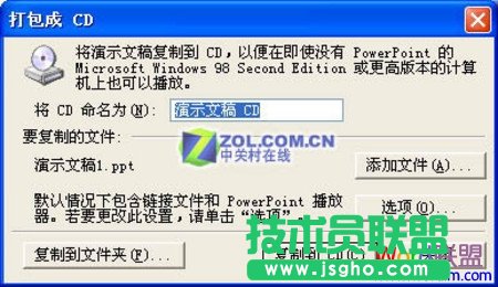 PowerPoint2003打包刻录的方法   三联