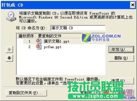 PowerPoint2003打包刻录的方法