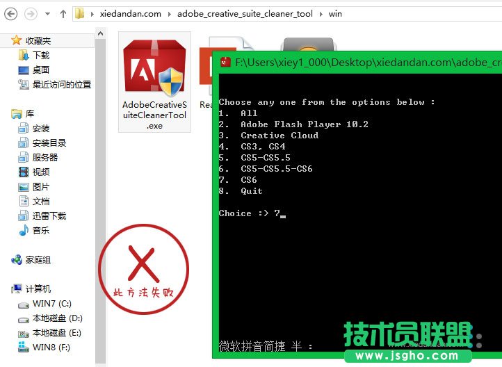 用Adobe官方清除工具还是安装失败