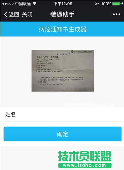 愚人节病危通知生成器,病危通知书生成器,愚人节生成器