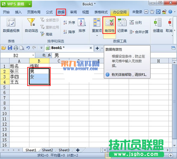 如何在WPS表格中正确输入默认内容 三联