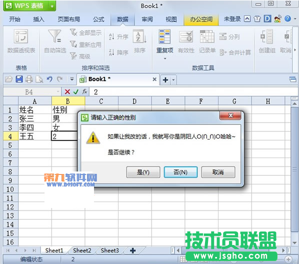 如何在WPS表格中正确输入默认内容