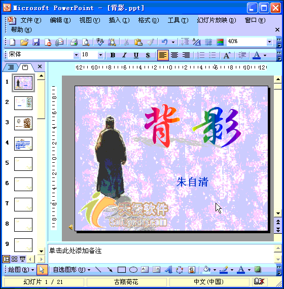 设置“进入动画”效果   三联