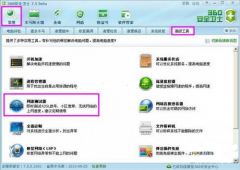 360安全卫士怎么测网速