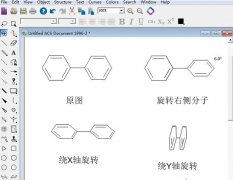 ChemDraw三维旋转分子如何操作