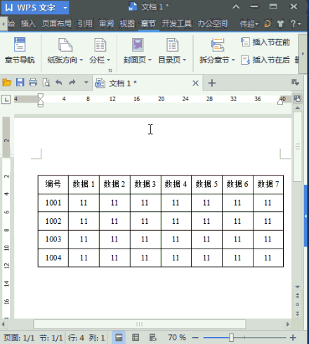 WPS文字教程（20）：如何设置四线表_16149525
