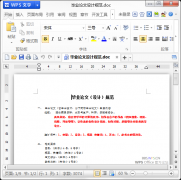 WPS文字文档保护拒绝复制