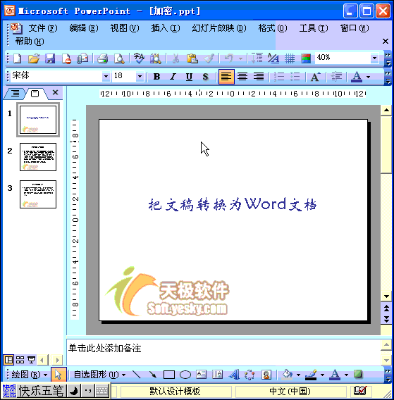 PPT中快速转换成JPG图片  三联