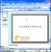 PPT中快速转换成JPG图片