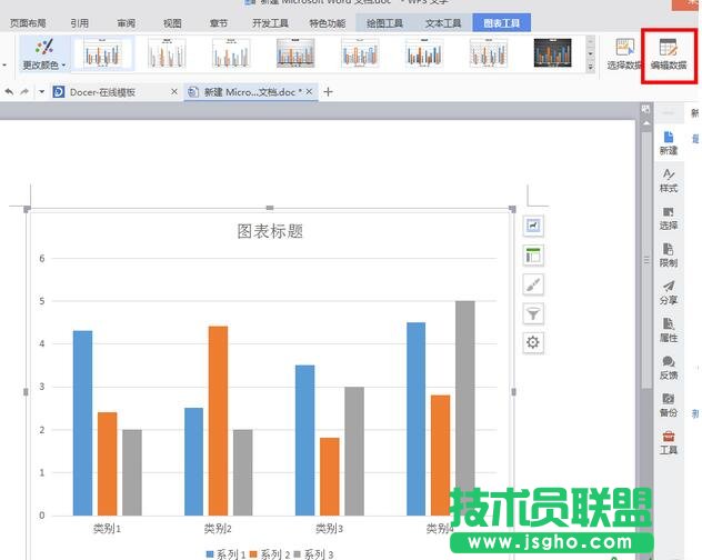 Word文档,office教材,办公软件,Word文档怎样制作条形统计图,Word制作条形统计图办法
