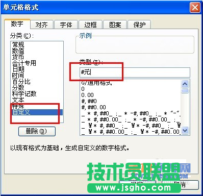 怎样在WPS表格设置输入的内容带同一个字