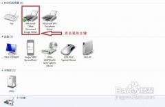 网络打印机如何添加？