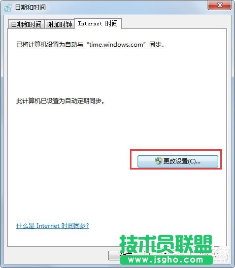 Win7系统设置电脑时间同步的方法