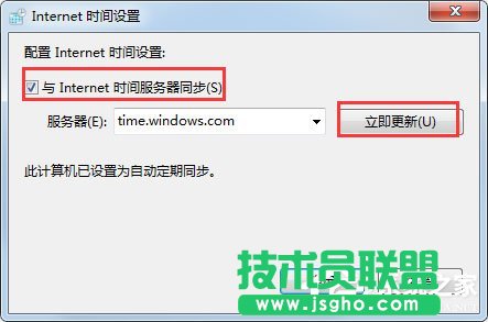 Win7系统设置电脑时间同步的方法