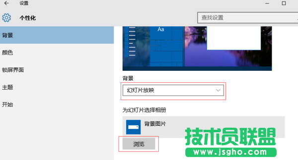 Win10如何设置自动更换桌面背景和更换时间