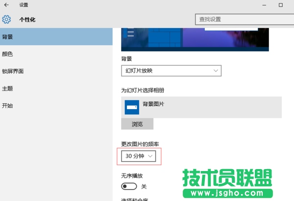 Win10如何设置自动更换桌面背景和更换时间