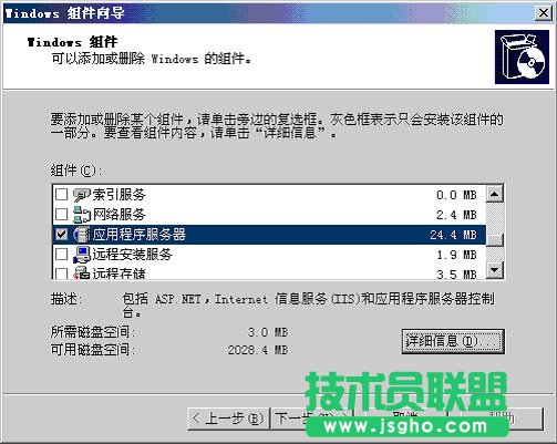 IIS安装教程(图文详解)2003 三联