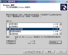 IIS安装教程(图文详解)2003