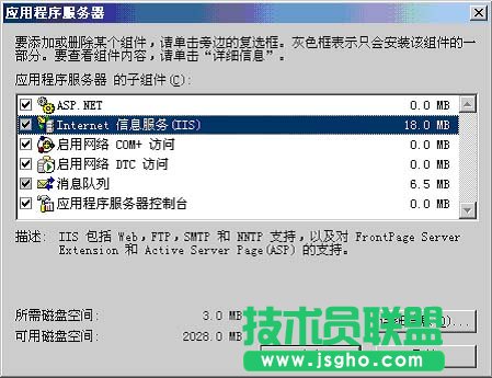 IIS安装教程(图文详解)2003