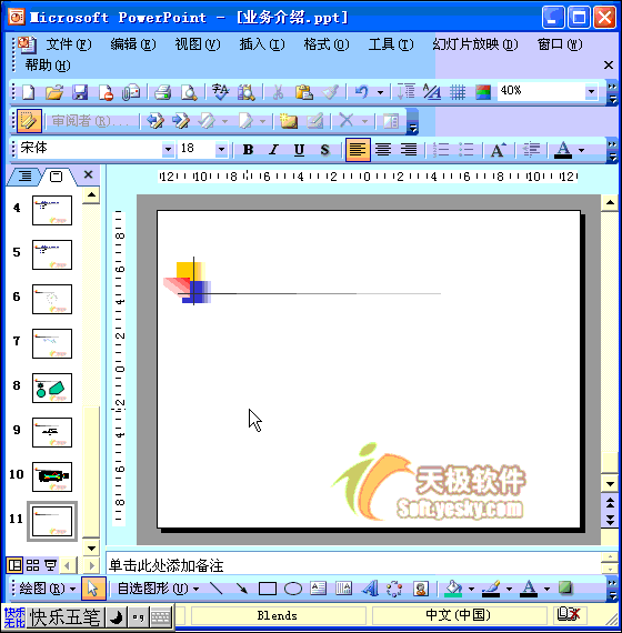 在PPT中插入Excel表格  三联