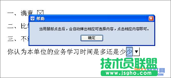 WPS文档制作网络调查问卷