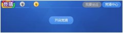 网易cc语音怎么获得金币?