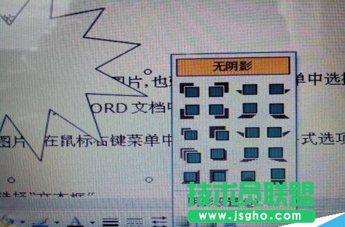 Word2003怎样为自选图形添加阴影