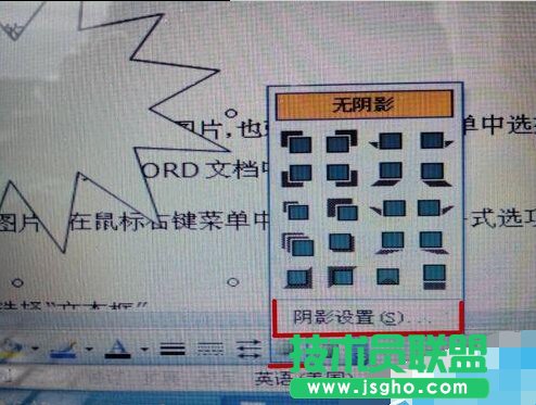 Word2003怎样为自选图形添加阴影