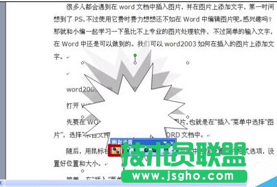 Word2003怎样为自选图形添加阴影