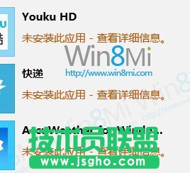 win8应用商店出现0x80073cf9错误的解决方法 三联教程
